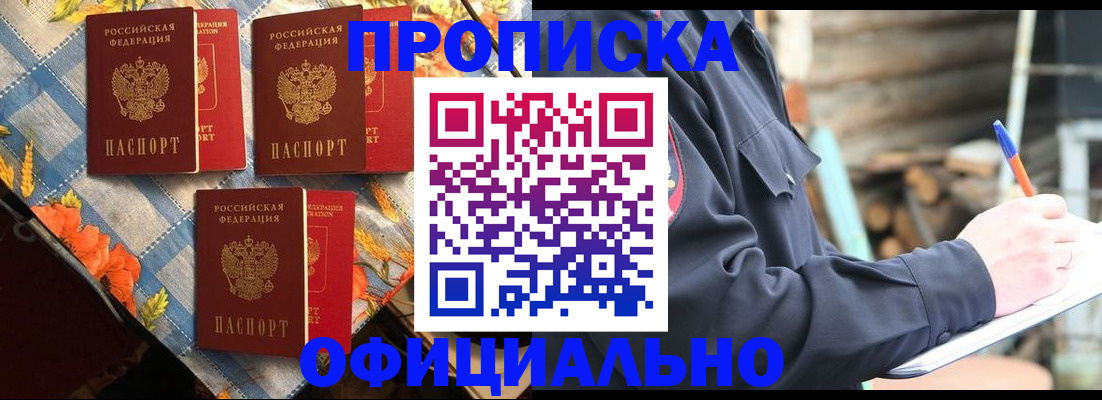 прописка штамп в Нелидово