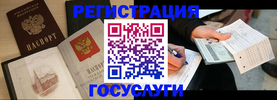 прописка ребенка в Нелидово