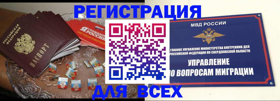 временная регистрация для всех в Нелидово