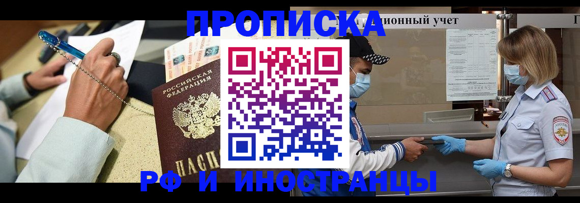 прописка законно в Нелидово